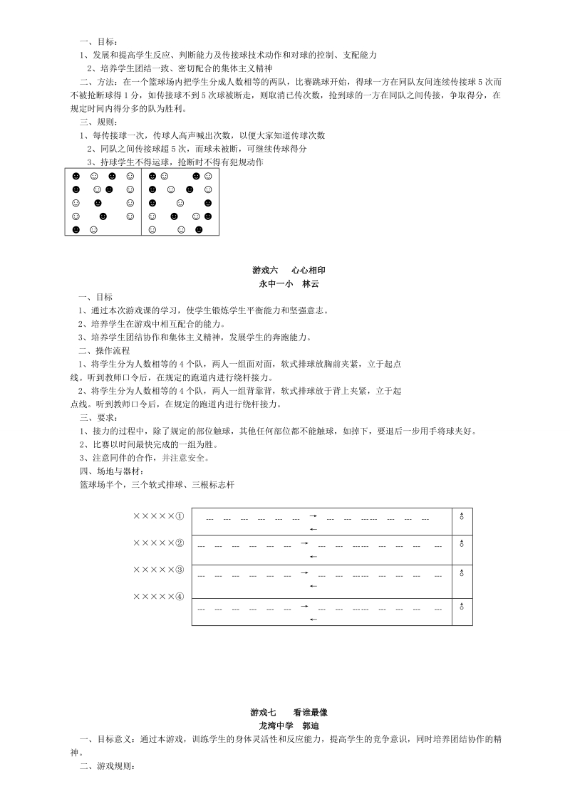 龙湾区体育游戏创新大赛部分获奖游戏汇编.doc_第3页