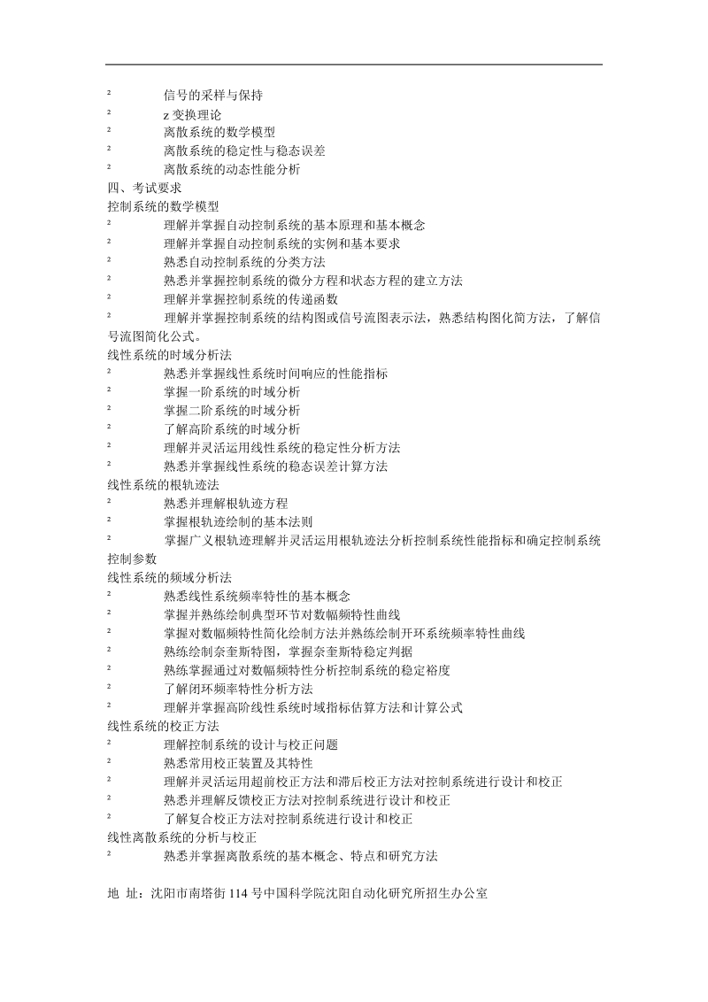 《自动控制理论》考试大纲.doc_第2页