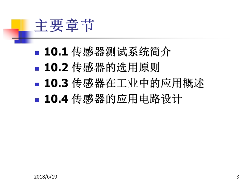 1033传感器在汽车工业中的应用概述5转速测试与控制系统.ppt_第3页