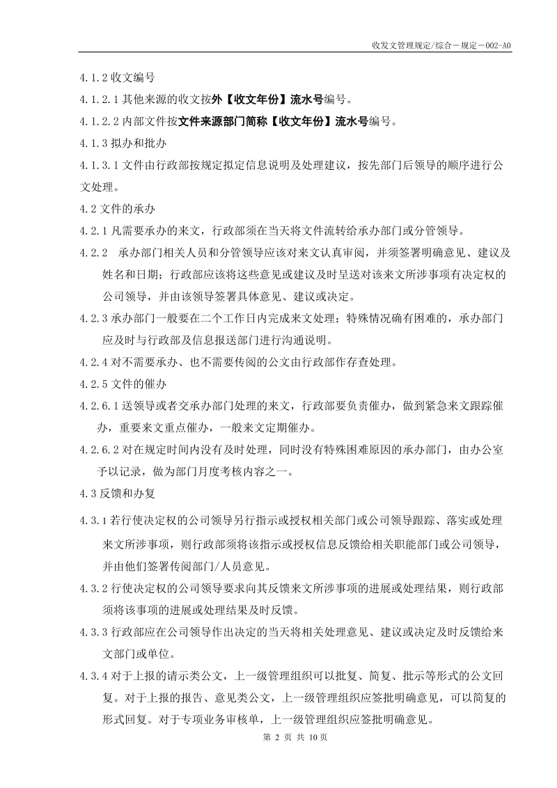 《收发文管理规定》.doc_第2页