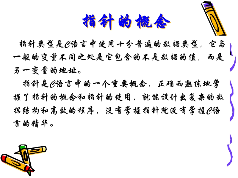 计算机二级c语言辅导 第八讲.ppt_第2页