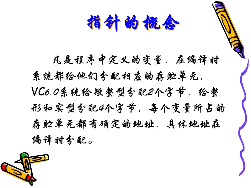 计算机二级c语言辅导 第八讲.ppt_第3页