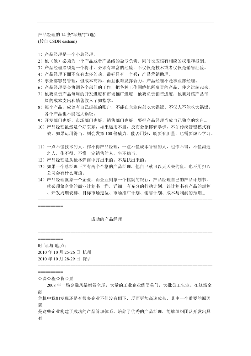 产品经理的14条军规.doc_第1页