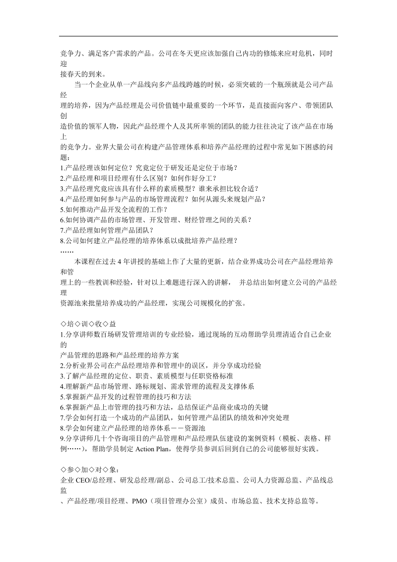 产品经理的14条军规.doc_第2页