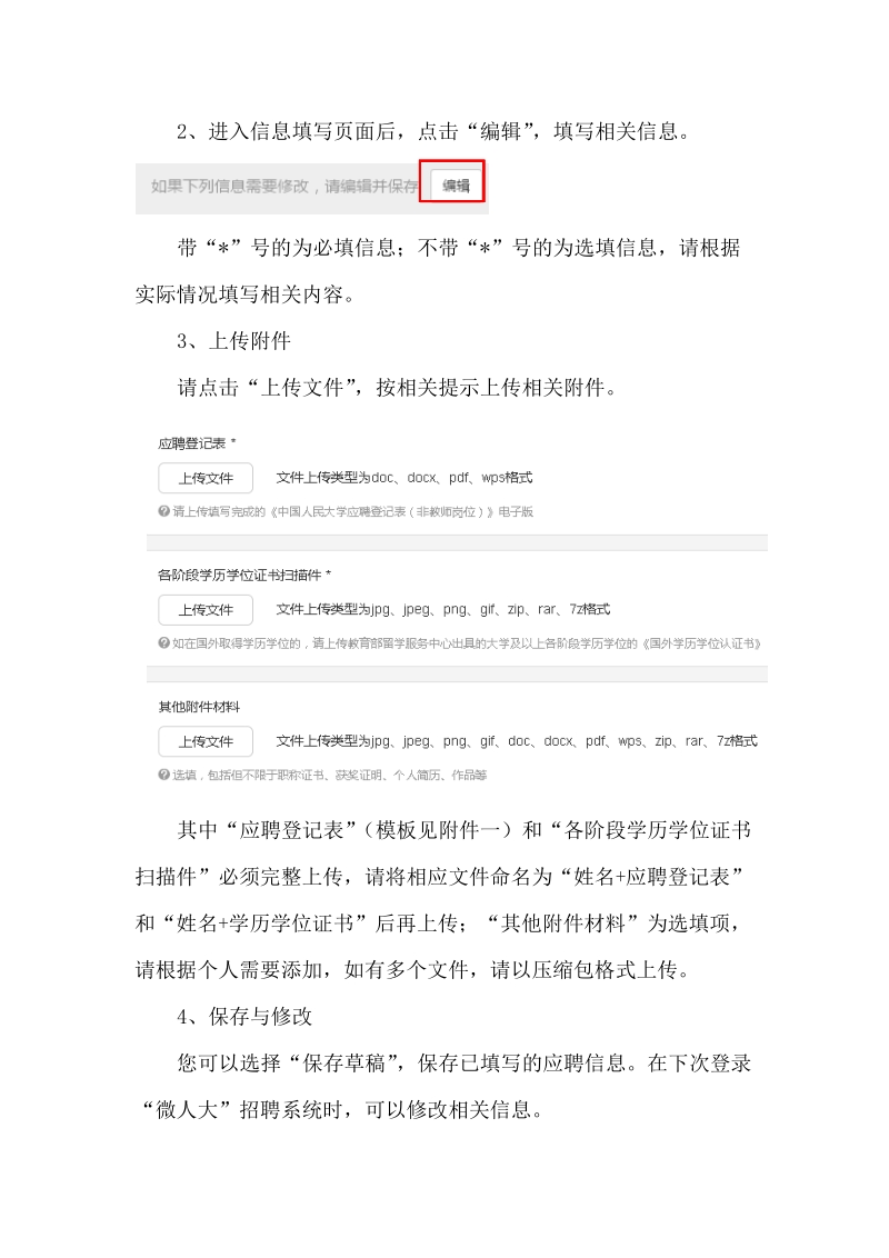 附件一：应聘者操作指南.docx_第2页