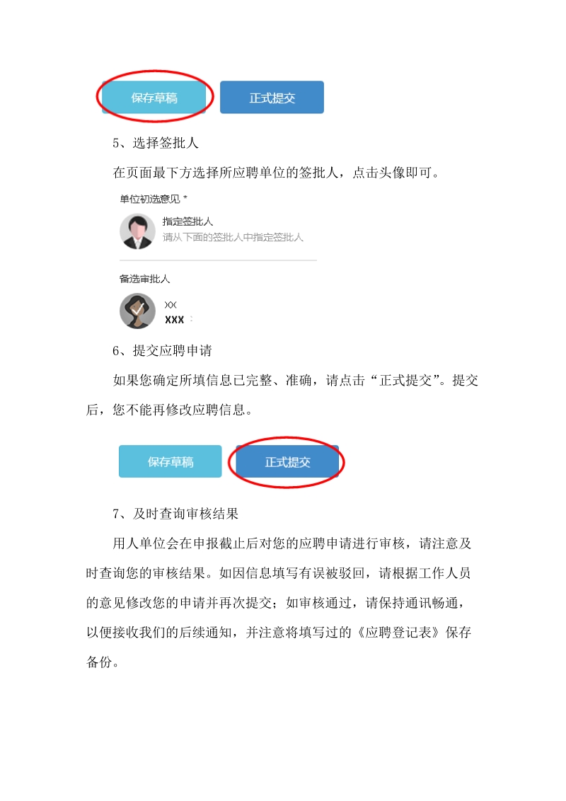 附件一：应聘者操作指南.docx_第3页