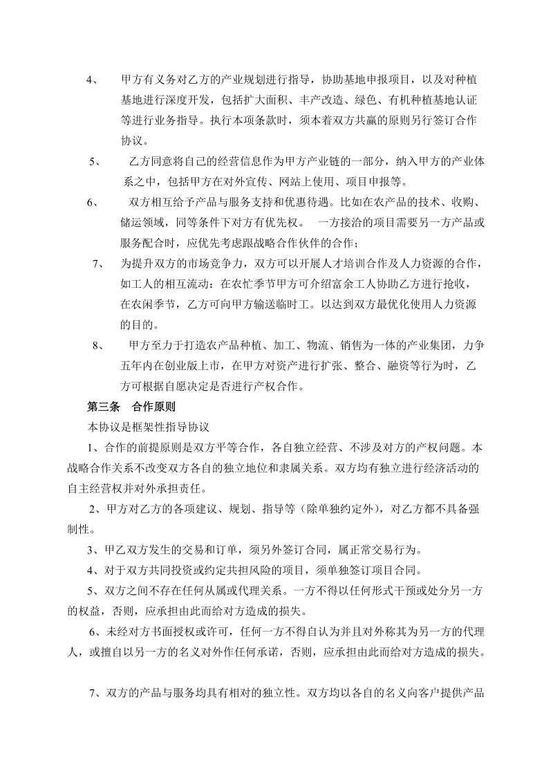 经营战略合作协议书.doc_第2页