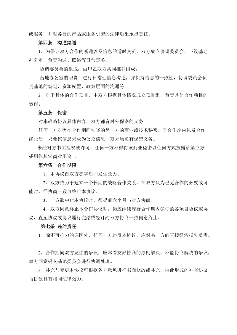 经营战略合作协议书.doc_第3页