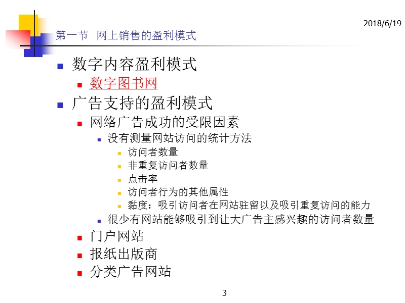 3第三章 网上销售.ppt_第3页