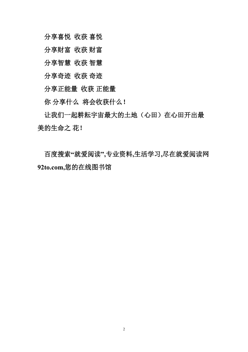 「每日爱语」成就自己就是成就他人，成就他人，最终还是成就了自己。.doc_第2页