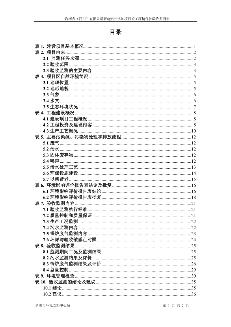 锅炉验收监测报告.doc_第1页