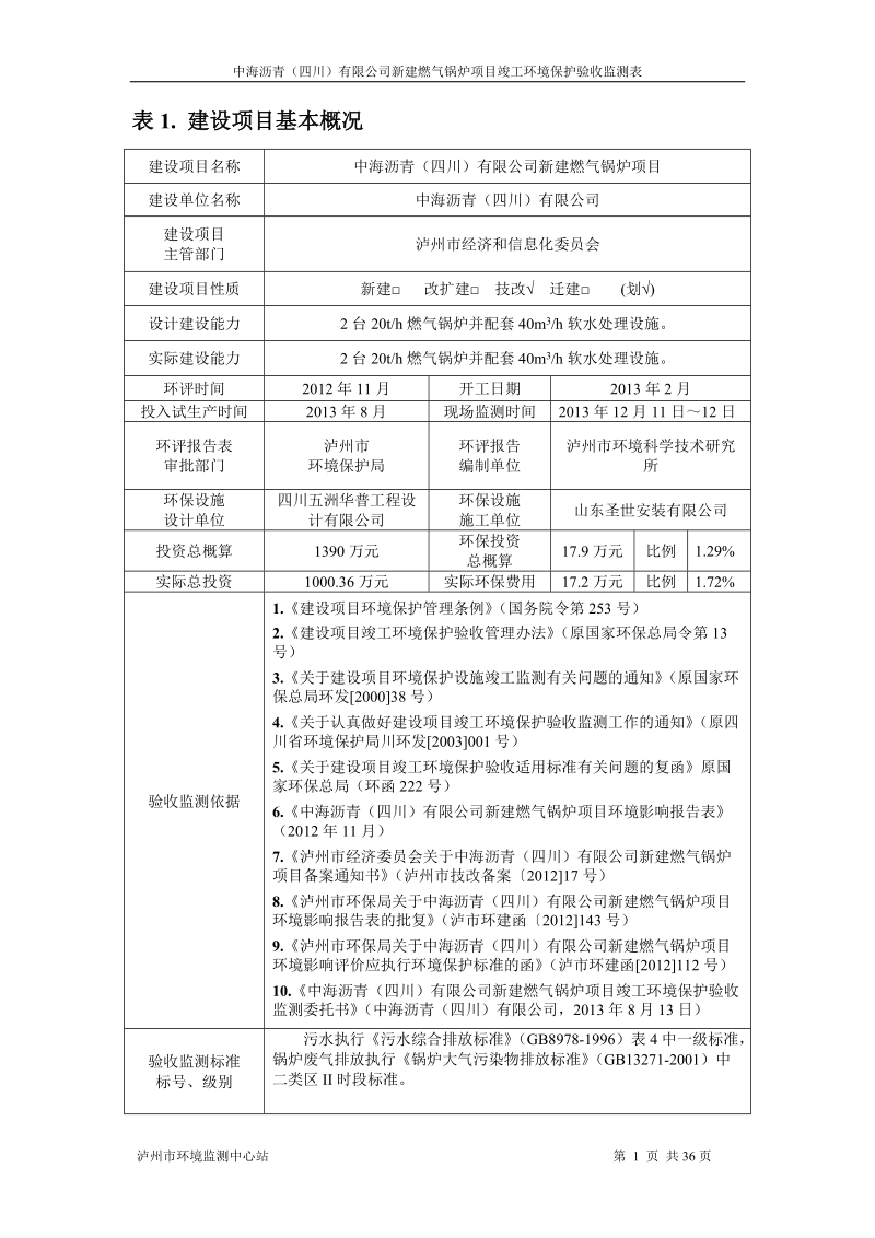 锅炉验收监测报告.doc_第3页