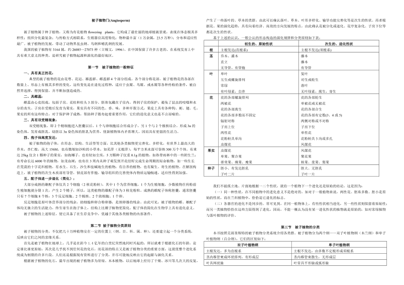 被子植物分类原则111111.doc.doc_第1页