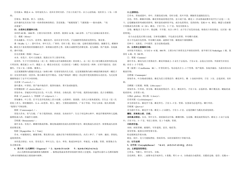 被子植物分类原则111111.doc.doc_第3页