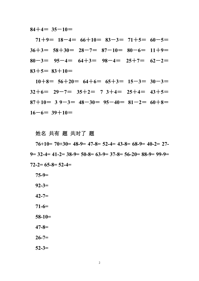 100以内加减法混合口算题.doc_第2页