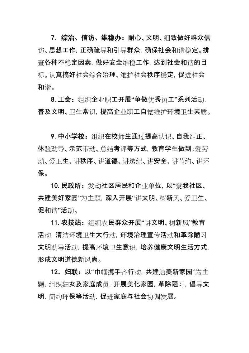 讲文明、树新风、爱卫生、促和谐&rdquo;主题月活动实施方案.doc_第3页