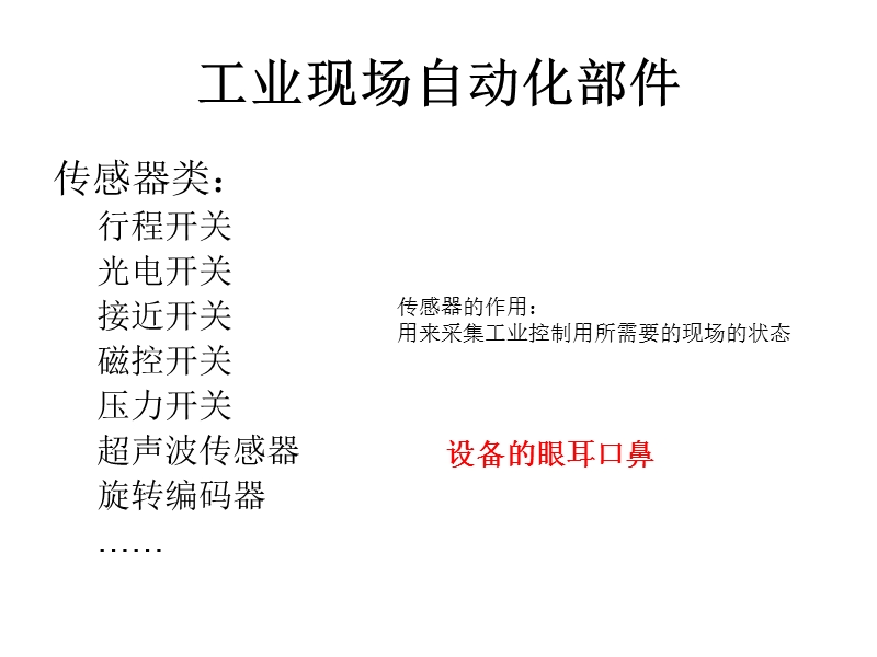 5基础传感器认识.ppt_第2页