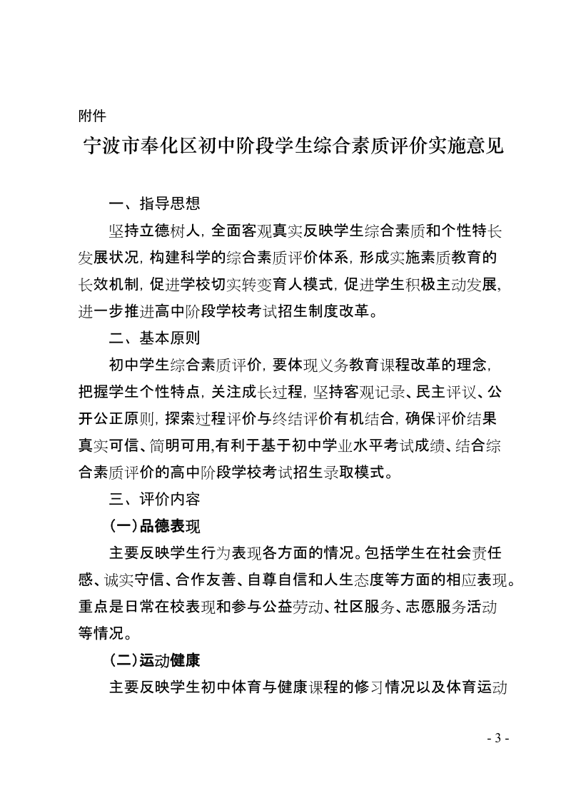 附件：奉化区初中阶段学生综合素质评价实施意见.doc_第1页