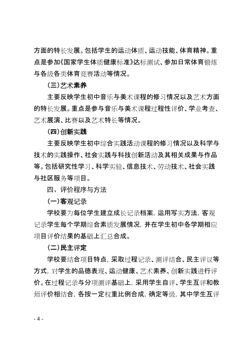 附件：奉化区初中阶段学生综合素质评价实施意见.doc_第2页