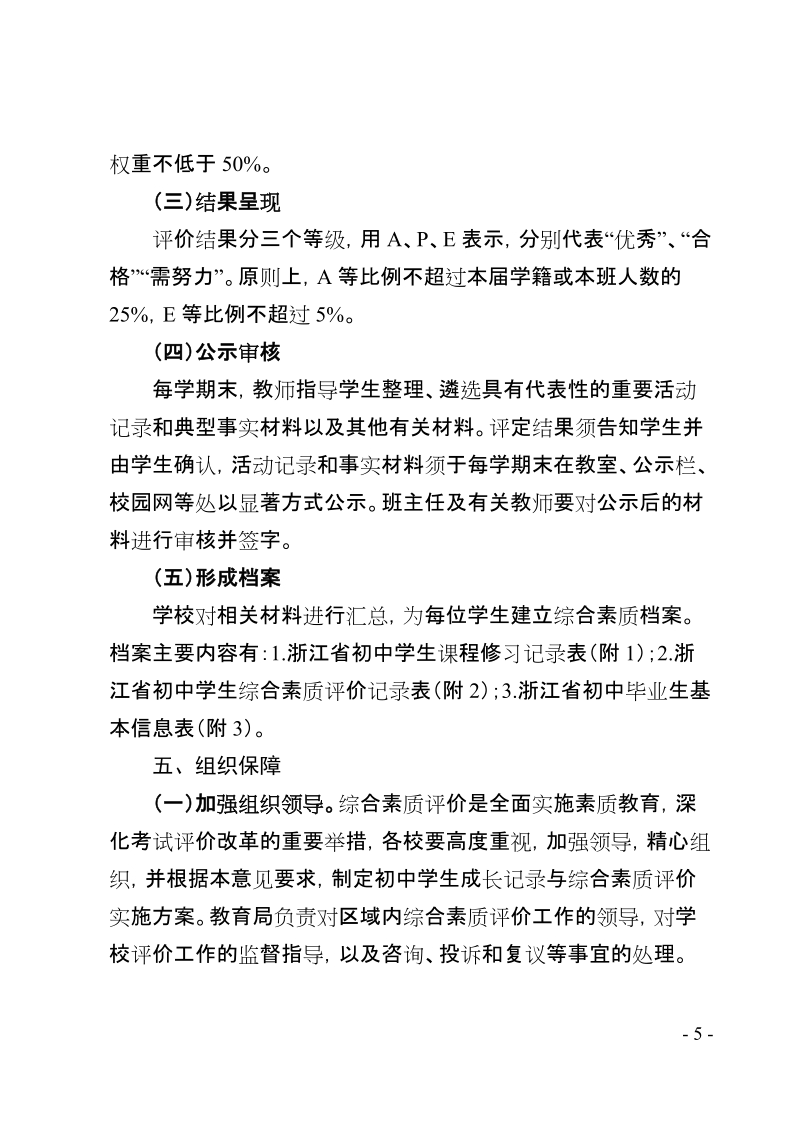 附件：奉化区初中阶段学生综合素质评价实施意见.doc_第3页