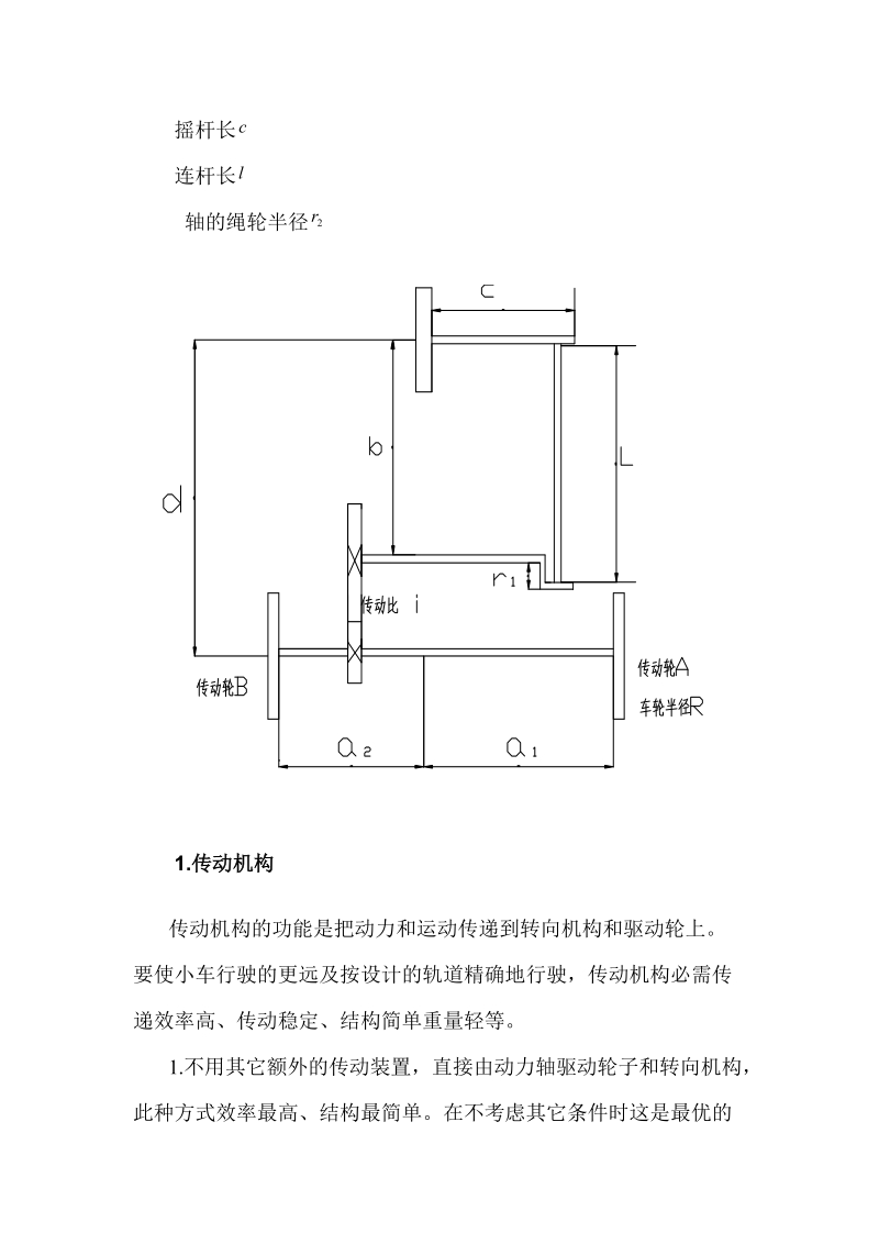 “无碳小车”设计说明书.doc_第2页