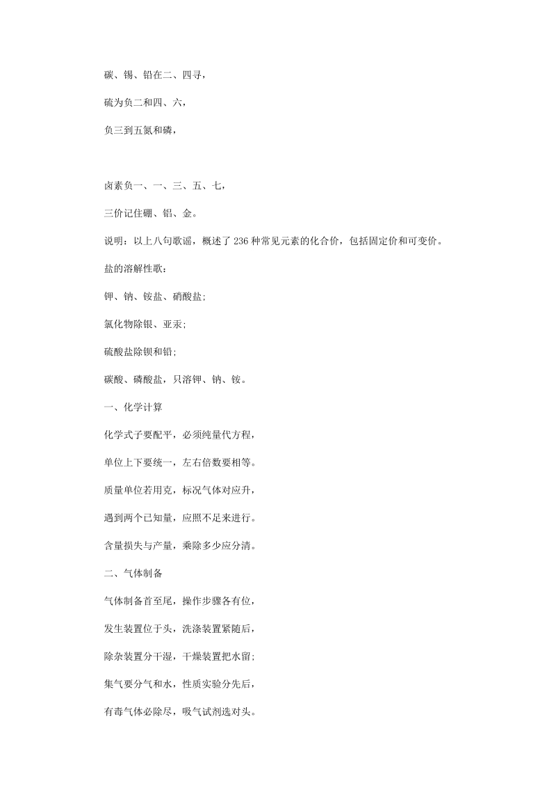 《化学基础》的记忆口诀。.doc_第2页