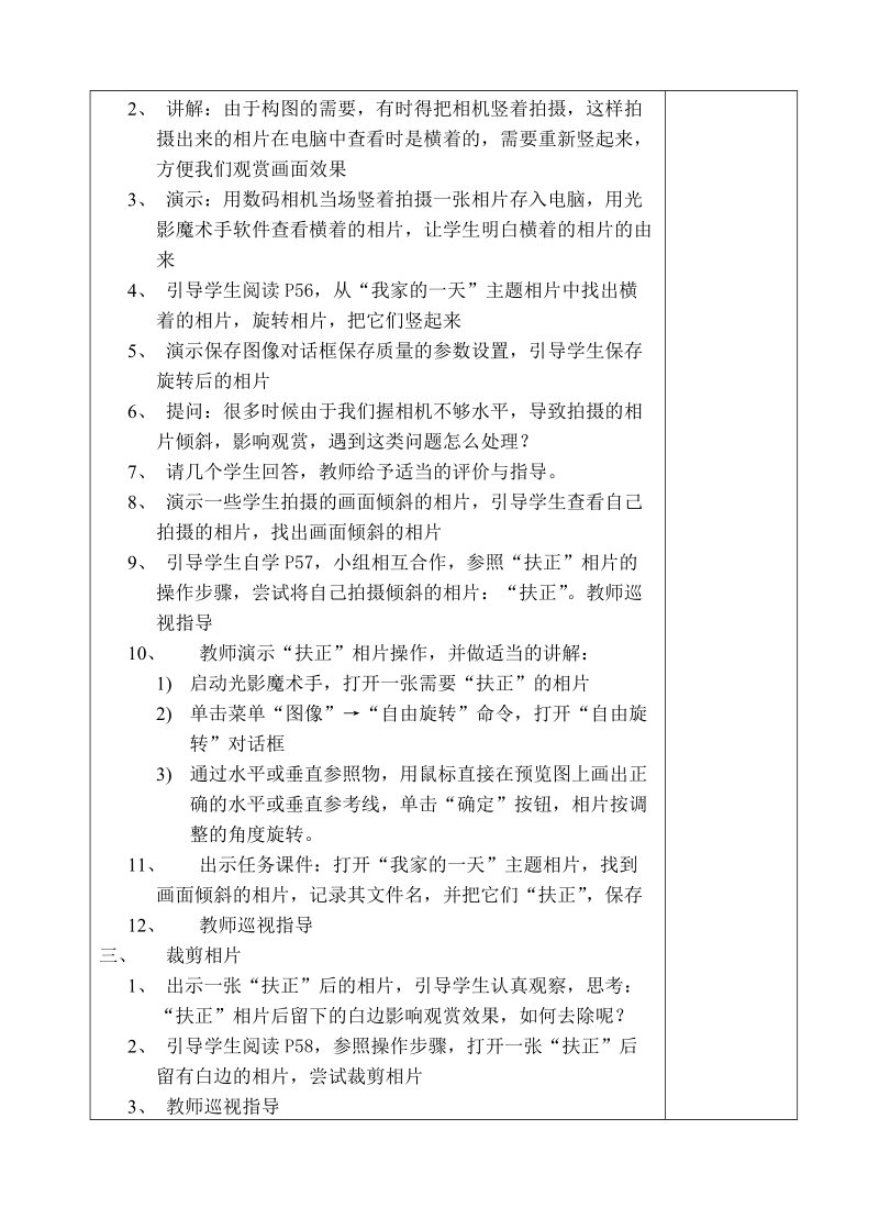 10、修补数码相片.doc_第2页