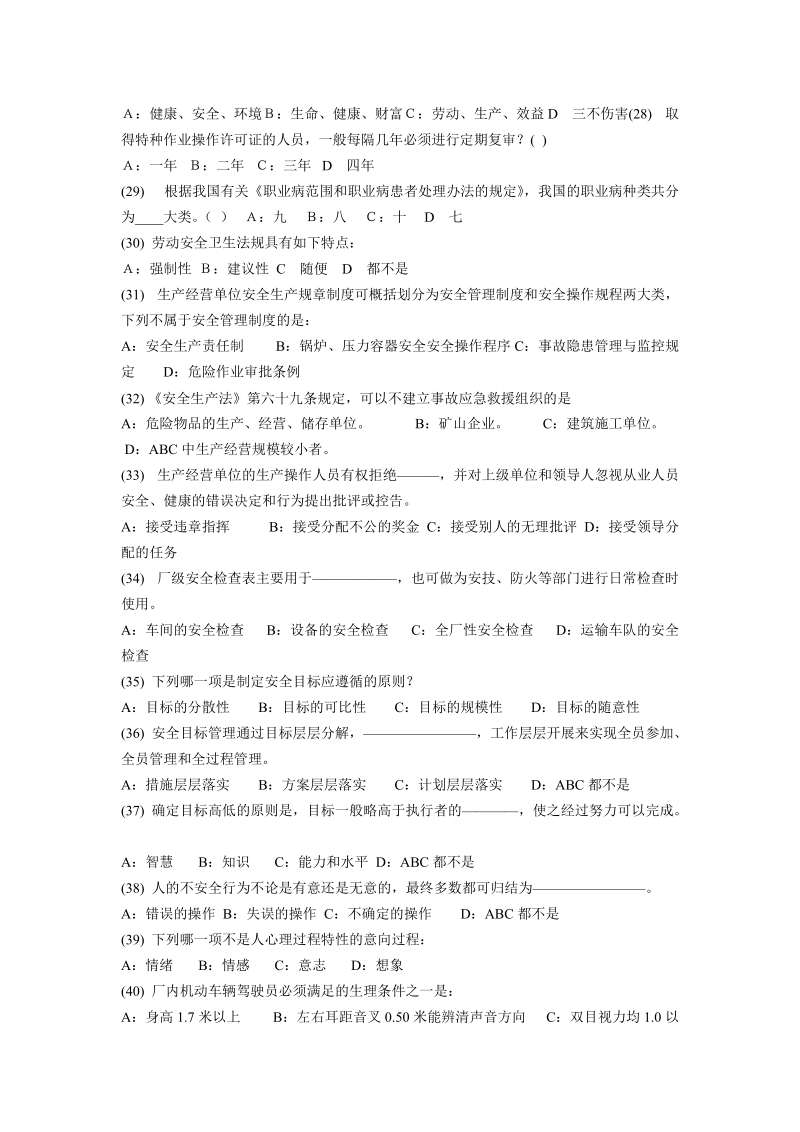 安全主任(初级)安全综合知识考试题及答案06.doc.doc_第3页