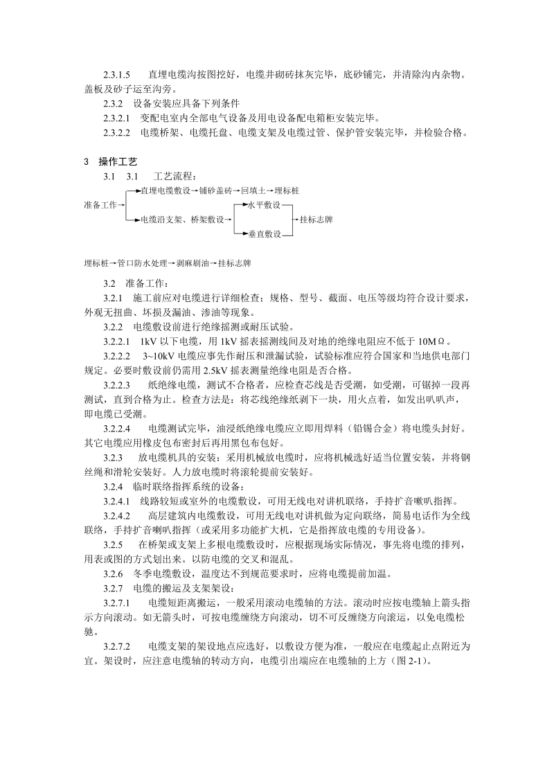 电缆敷设工艺标准[1].doc_第2页