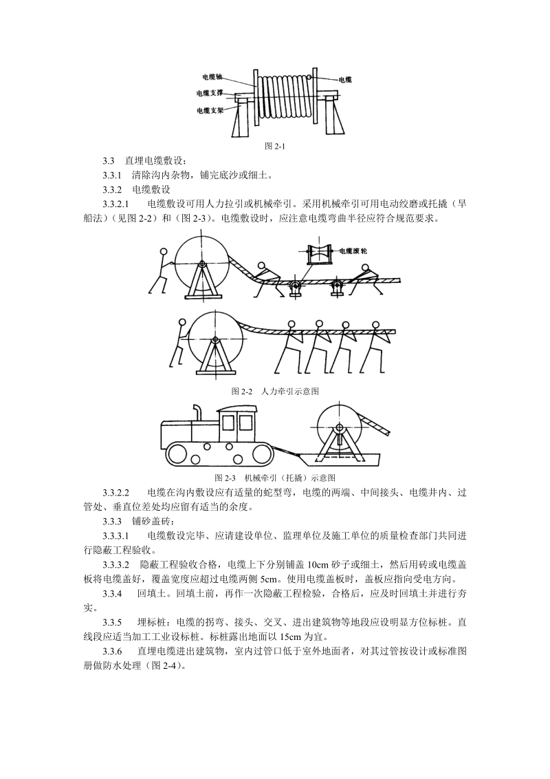 电缆敷设工艺标准[1].doc_第3页