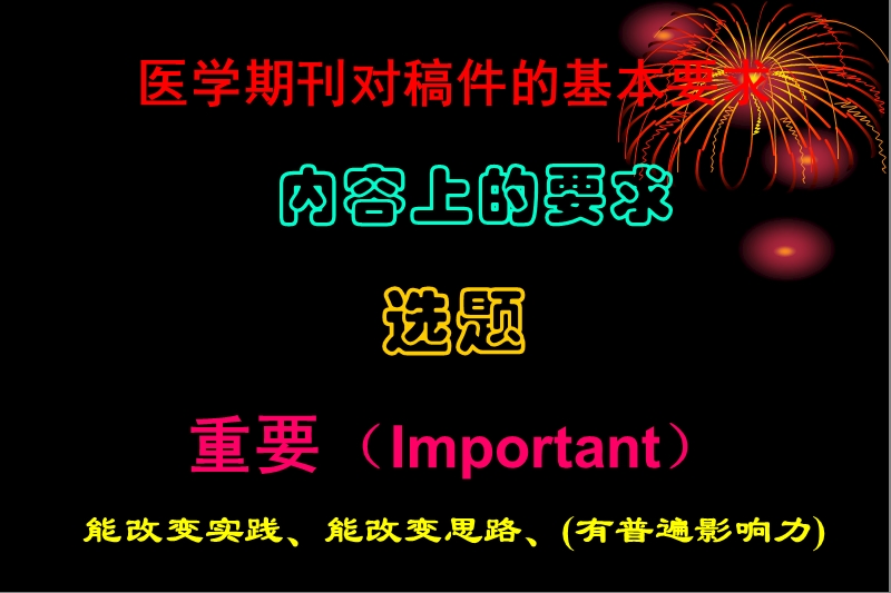 21篇论著中随机对照的研究（rct）6流行病学调查8基.ppt_第3页