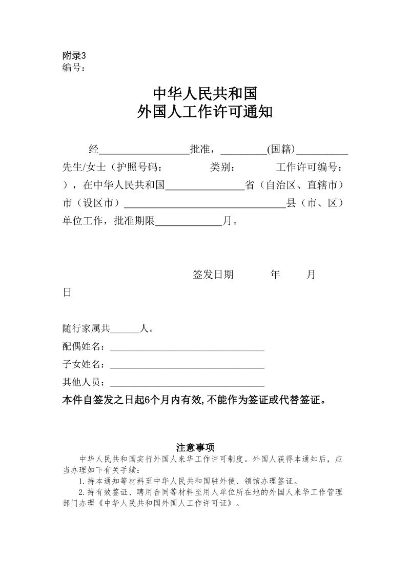 附录3《中华人民共和国外国人工作许可通知》样 ….doc_第1页