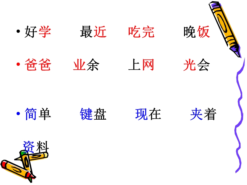 13好学的爸爸.ppt_第2页