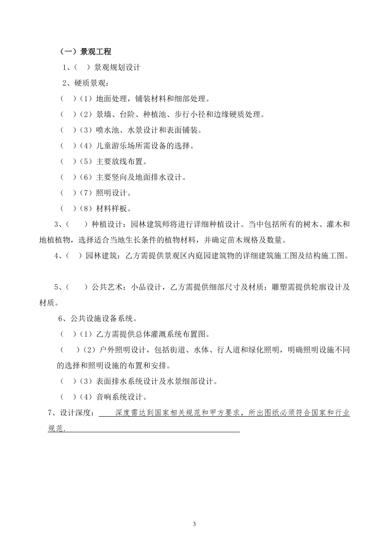 (境外)建筑、景观工程设计合同.doc_第3页