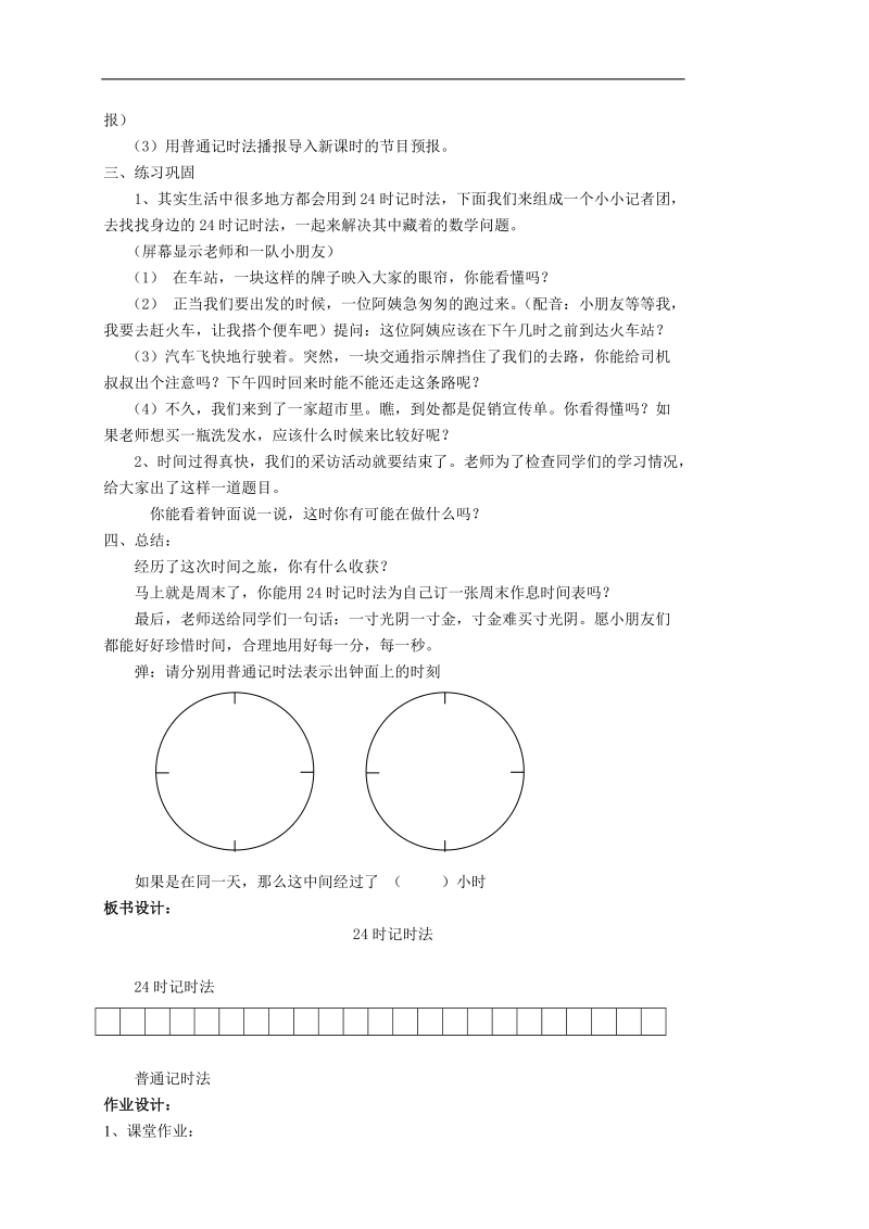 24小时计时法教案.doc_第3页