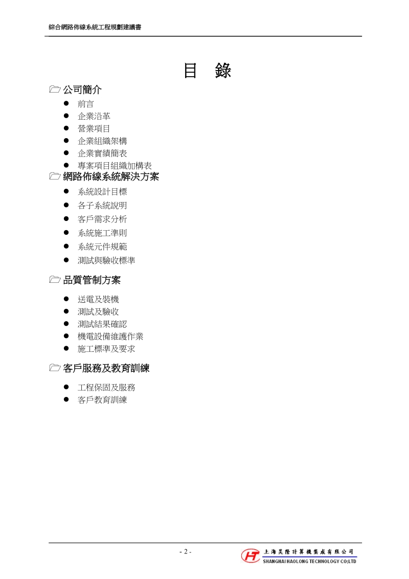 3m综合网络布线系统proposal-v10.doc_第2页