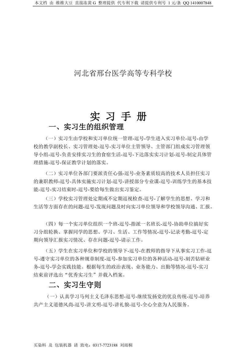 医学影像设备管理与维护专业实习手册.doc_第3页