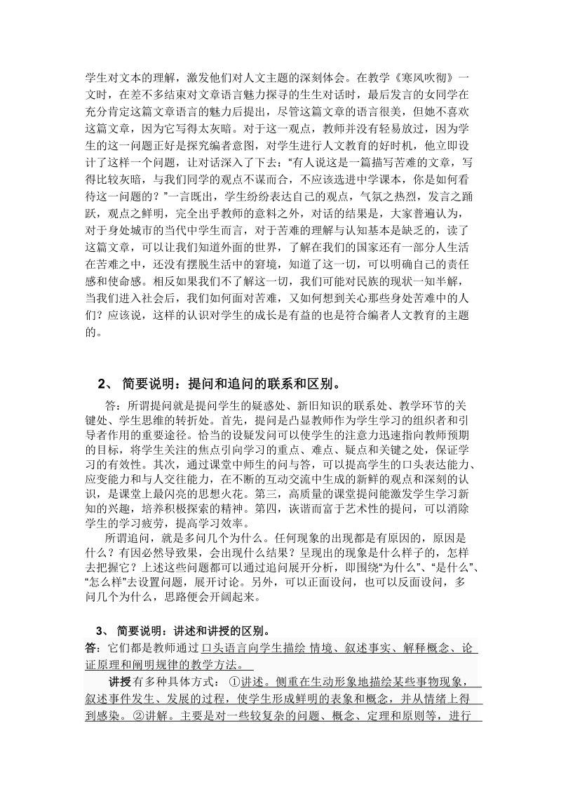 《教师教学基本功新修 炼——初中语文》作业.doc.doc_第2页