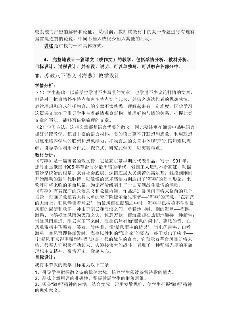 《教师教学基本功新修 炼——初中语文》作业.doc.doc_第3页