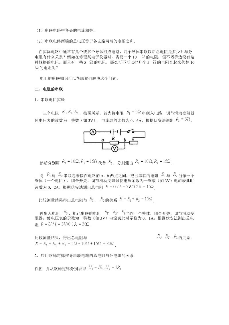 7、电阻的串并联.doc.doc_第2页