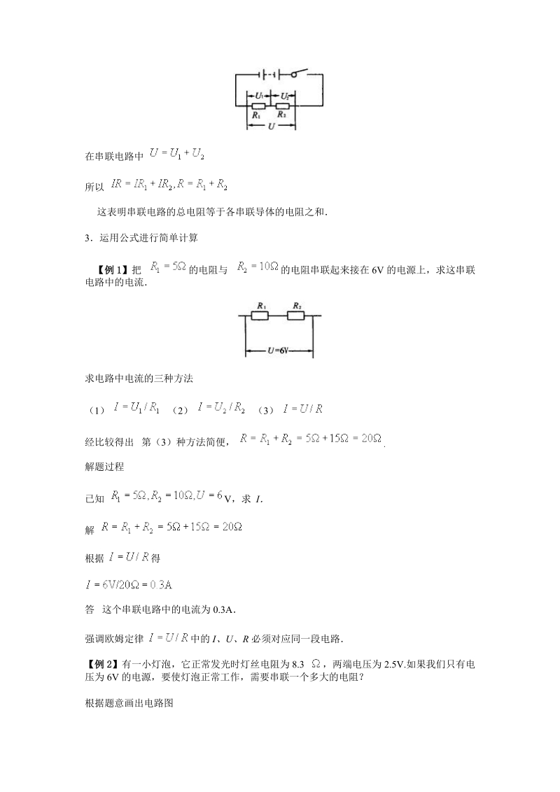 7、电阻的串并联.doc.doc_第3页