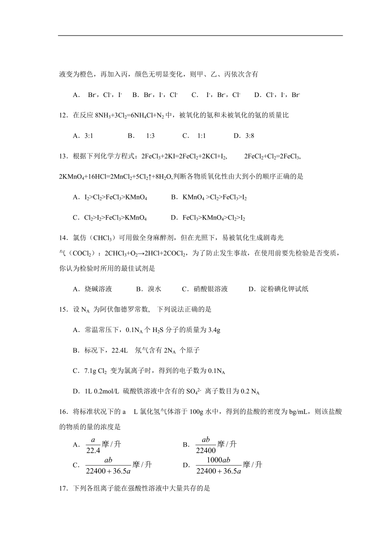 2006年武威六中高一上学期期末考试化学试卷.doc_第3页