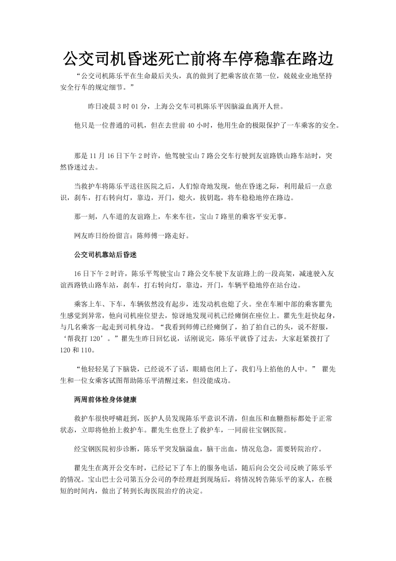 陈乐平  人民英雄.doc.doc_第1页