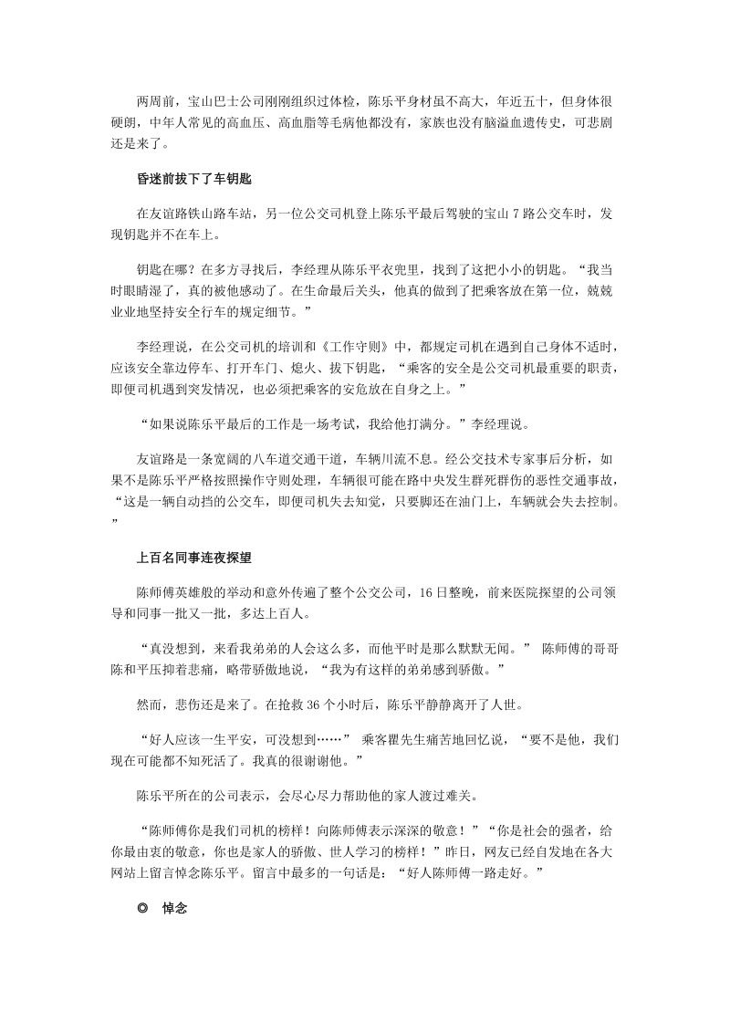 陈乐平  人民英雄.doc.doc_第2页