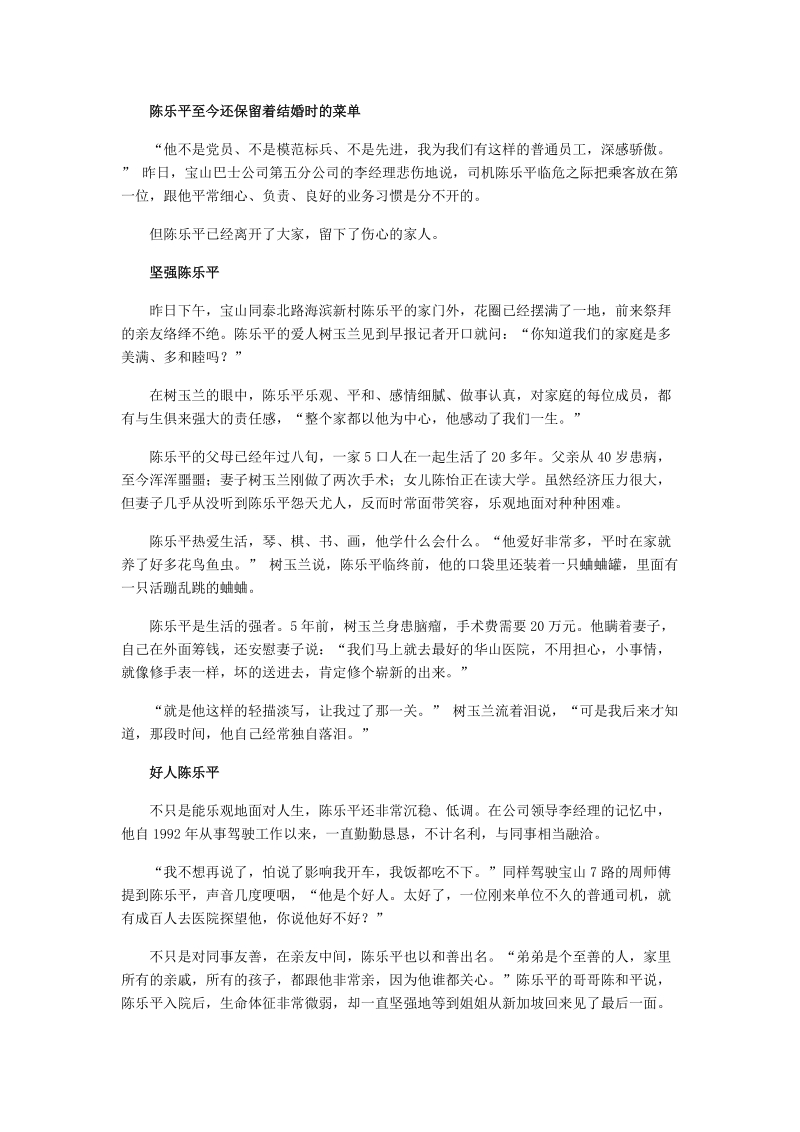 陈乐平  人民英雄.doc.doc_第3页