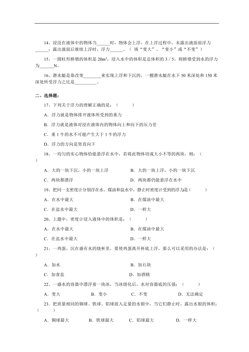 2006年江苏省黄桥中学附属外国语学校初二下学期以考代练物理试卷.doc_第2页