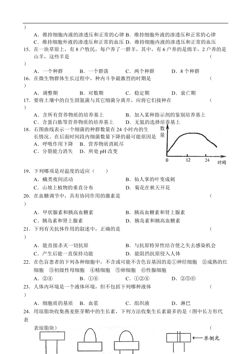 2003年 潍 坊 市 高 三 联 考生 物 试 题.doc_第3页