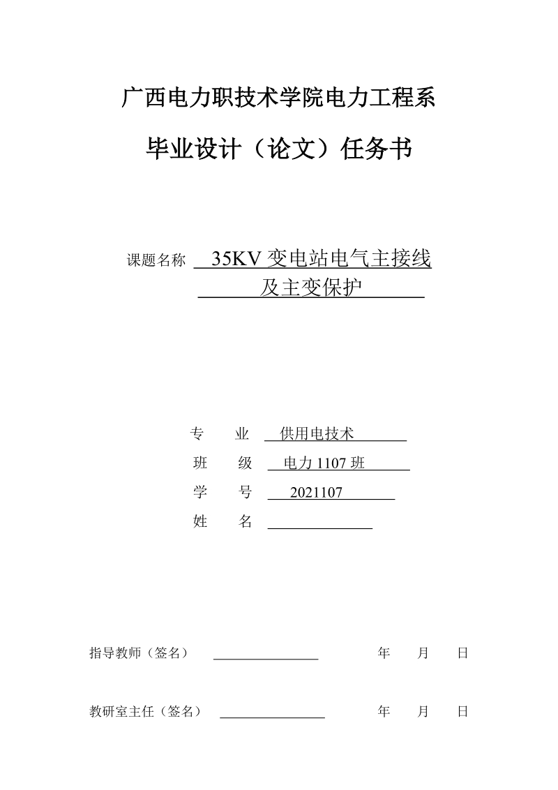 广西电力职业技术学院毕业设计.docx_第1页