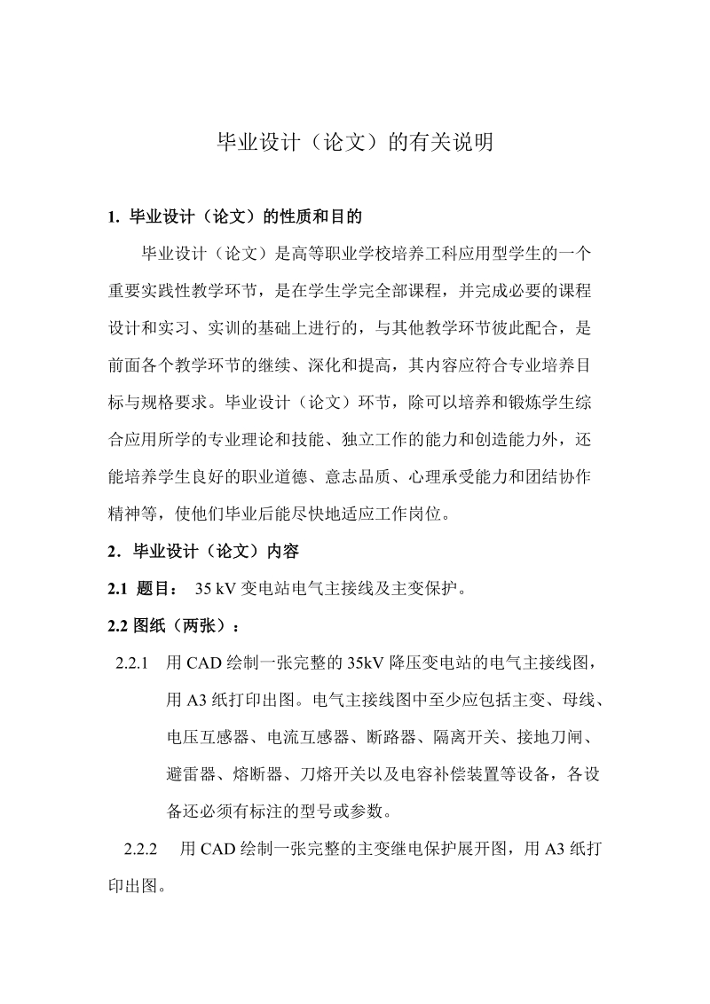 广西电力职业技术学院毕业设计.docx_第2页