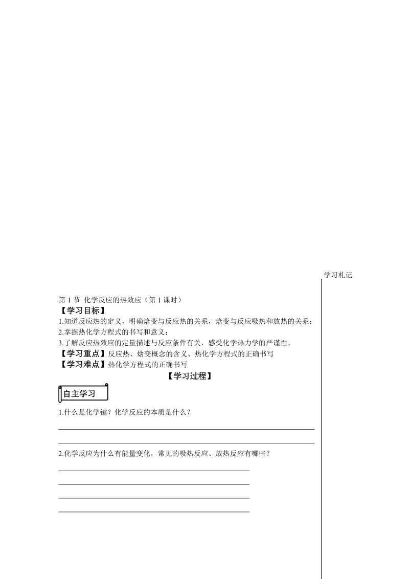 青岛市集体备课化学反应的热效应.doc_第1页